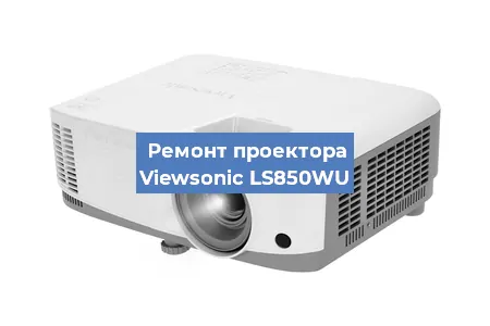 Замена блока питания на проекторе Viewsonic LS850WU в Самаре